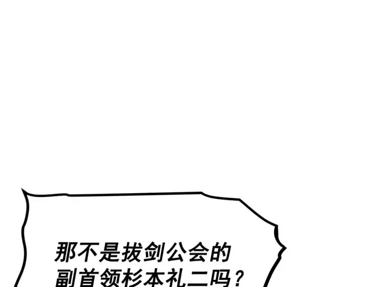 漫画《我独自升级》第123话 共享翻车第11张图