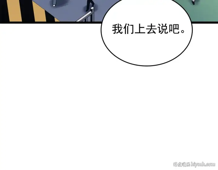 漫画《我独自升级》第123话 共享翻车第112张图