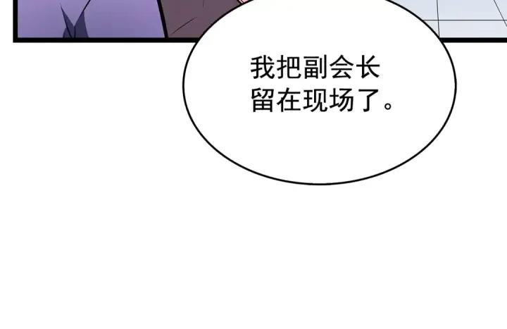 漫画《我独自升级》第123话 共享翻车第118张图