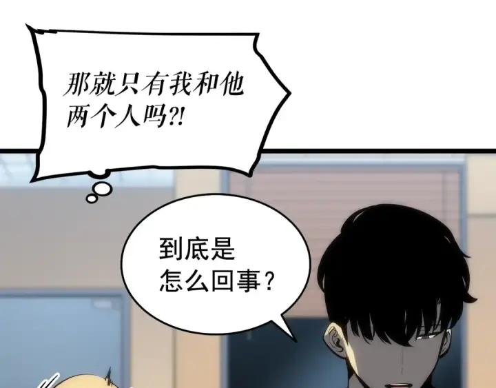 漫画《我独自升级》第123话 共享翻车第119张图