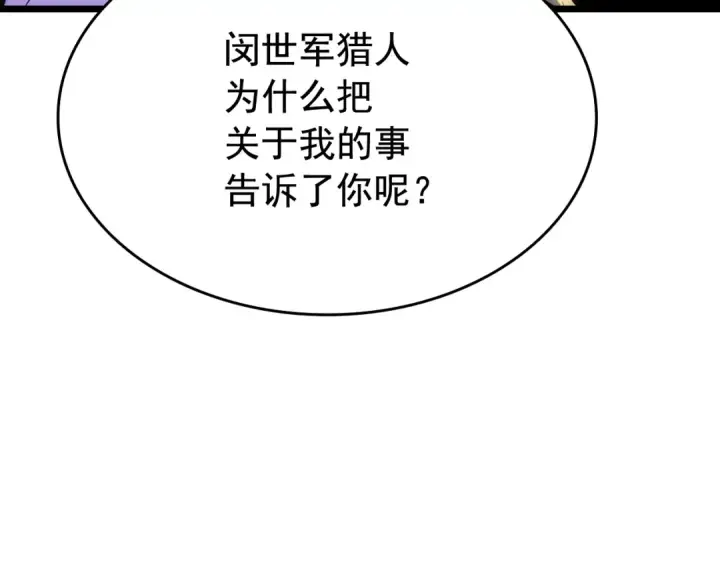 漫画《我独自升级》第123话 共享翻车第121张图