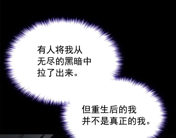 漫画《我独自升级》第123话 共享翻车第139张图
