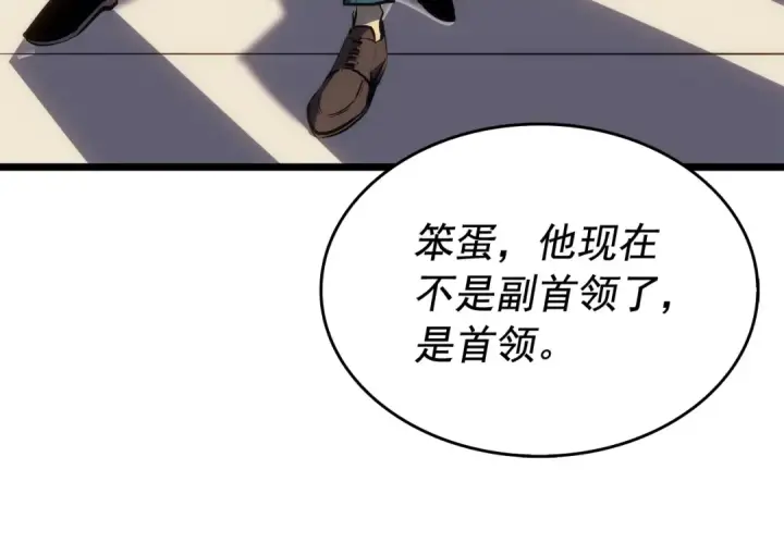 漫画《我独自升级》第123话 共享翻车第15张图