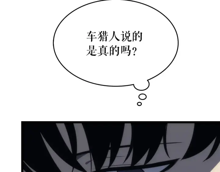 漫画《我独自升级》第123话 共享翻车第158张图