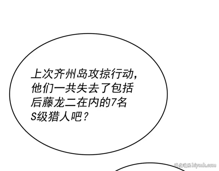 漫画《我独自升级》第123话 共享翻车第16张图