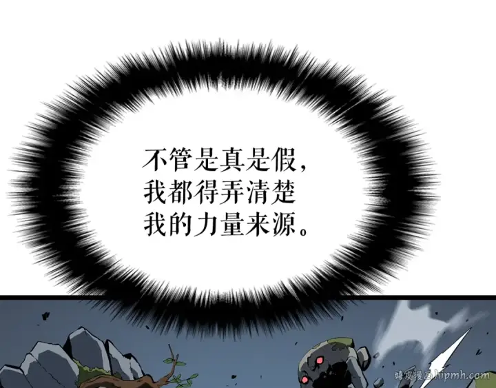 漫画《我独自升级》第123话 共享翻车第160张图