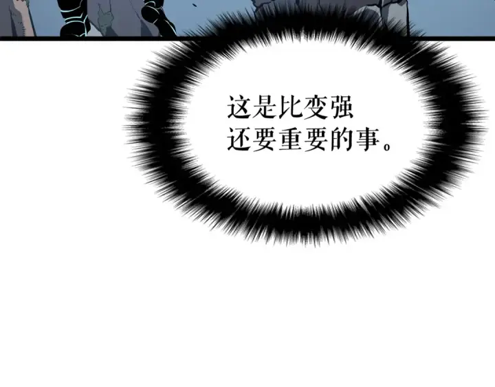 漫画《我独自升级》第123话 共享翻车第162张图