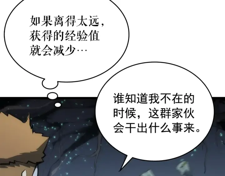 漫画《我独自升级》第123话 共享翻车第170张图