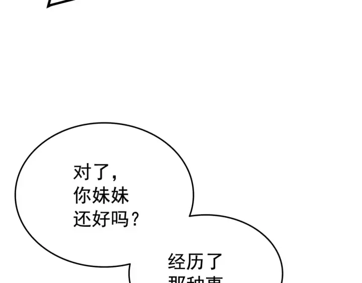 漫画《我独自升级》第123话 共享翻车第172张图