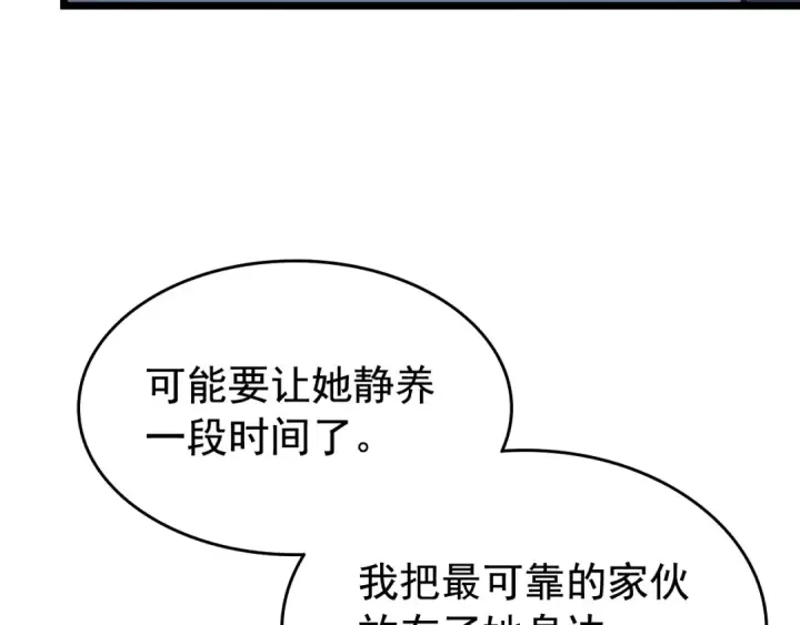 漫画《我独自升级》第123话 共享翻车第174张图