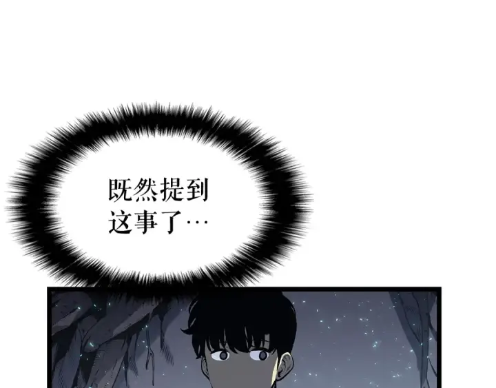 漫画《我独自升级》第123话 共享翻车第177张图