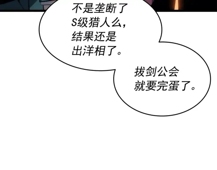 漫画《我独自升级》第123话 共享翻车第19张图