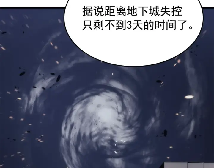 漫画《我独自升级》第123话 共享翻车第215张图
