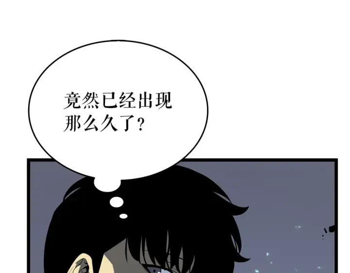 漫画《我独自升级》第123话 共享翻车第218张图