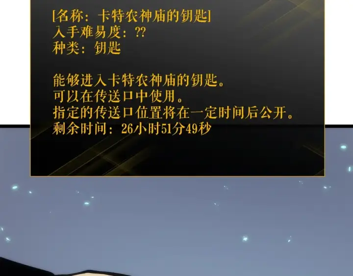 漫画《我独自升级》第123话 共享翻车第221张图