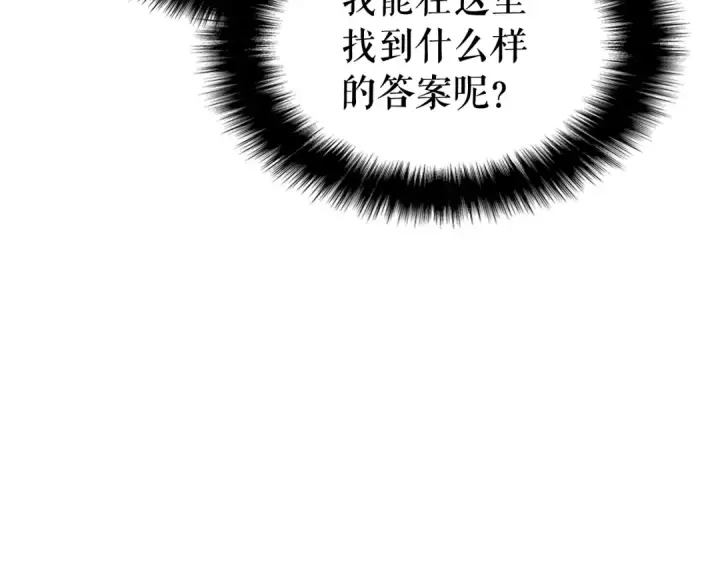 漫画《我独自升级》第123话 共享翻车第223张图