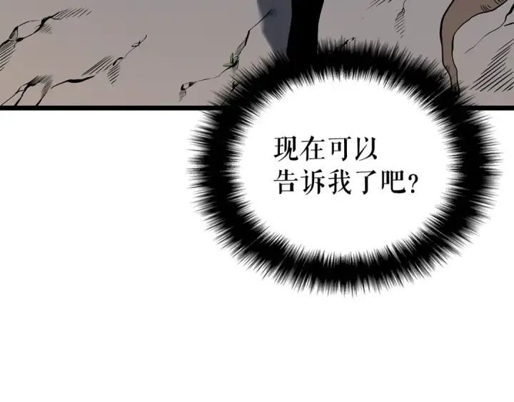 漫画《我独自升级》第123话 共享翻车第226张图
