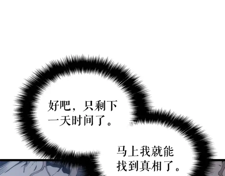 漫画《我独自升级》第123话 共享翻车第229张图