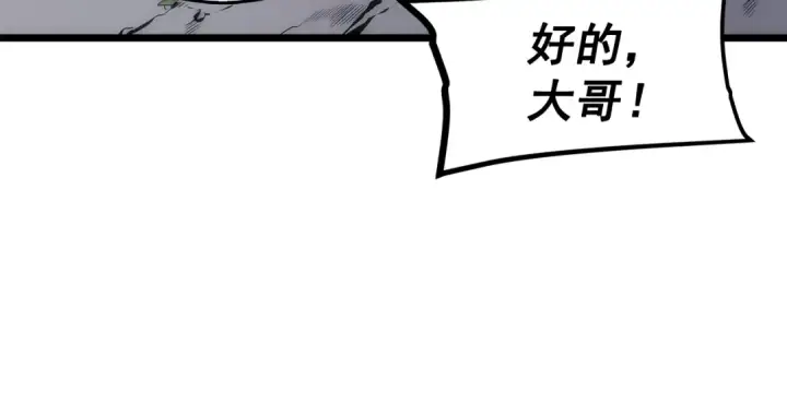 漫画《我独自升级》第123话 共享翻车第231张图