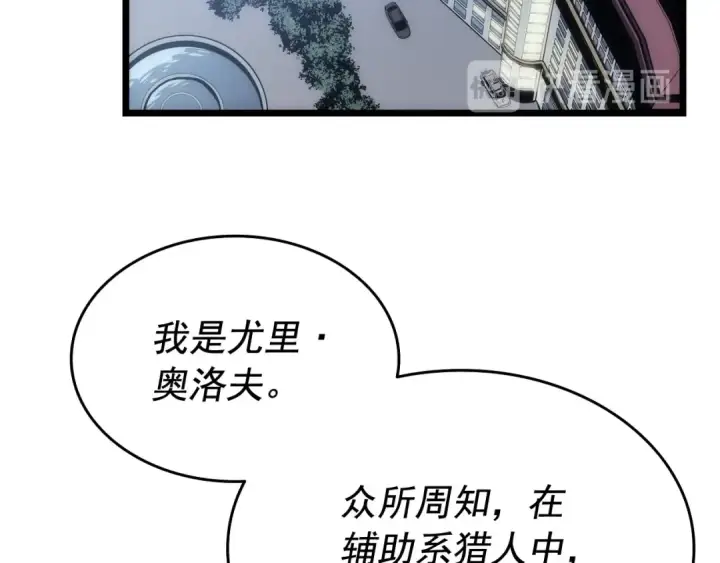 漫画《我独自升级》第123话 共享翻车第234张图
