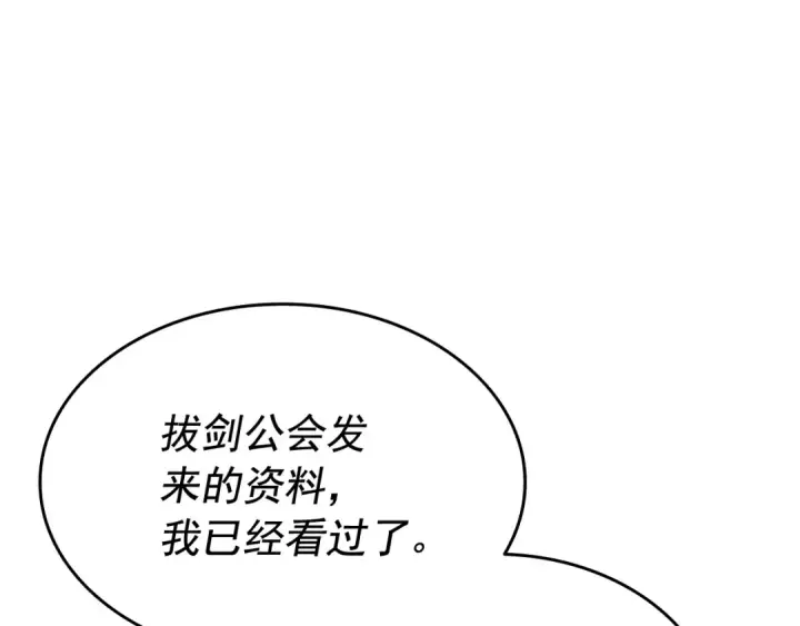 漫画《我独自升级》第123话 共享翻车第238张图