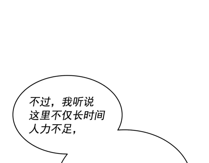 漫画《我独自升级》第123话 共享翻车第241张图