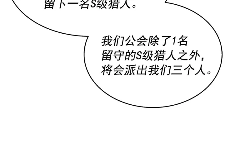 漫画《我独自升级》第123话 共享翻车第245张图