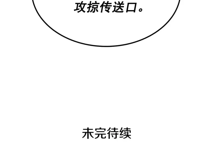 漫画《我独自升级》第123话 共享翻车第254张图