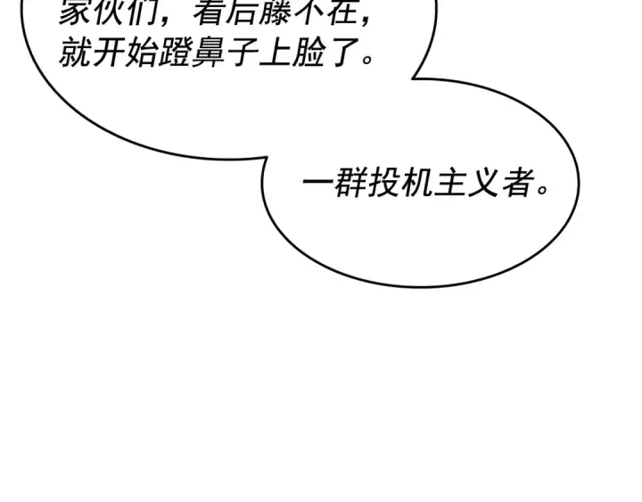漫画《我独自升级》第123话 共享翻车第33张图