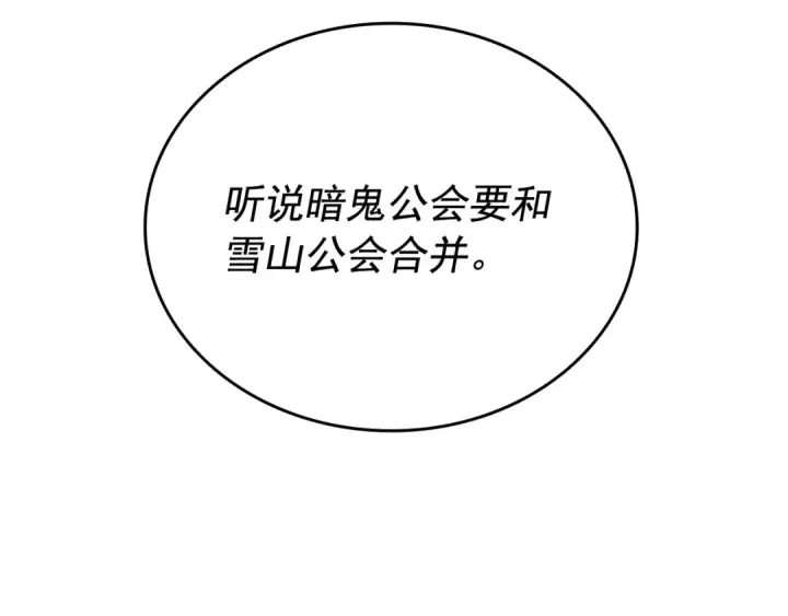 漫画《我独自升级》第123话 共享翻车第34张图