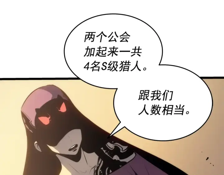 漫画《我独自升级》第123话 共享翻车第35张图