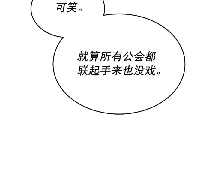 漫画《我独自升级》第123话 共享翻车第39张图