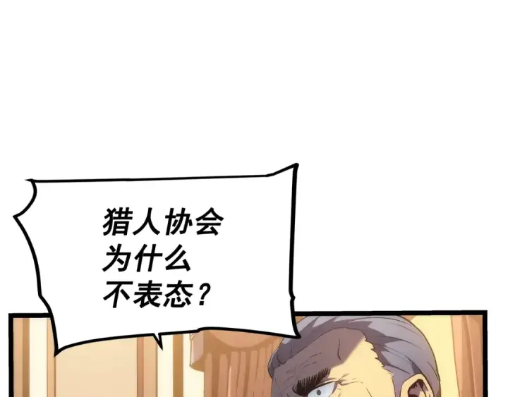 漫画《我独自升级》第123话 共享翻车第41张图