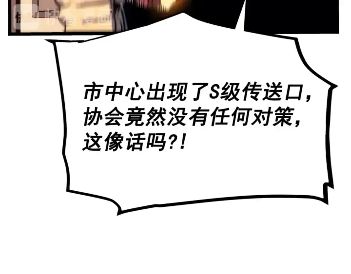 漫画《我独自升级》第123话 共享翻车第43张图