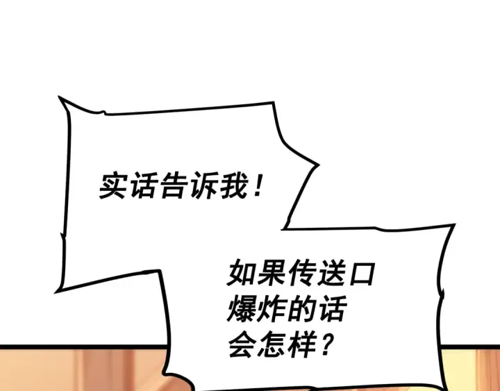 漫画《我独自升级》第123话 共享翻车第45张图