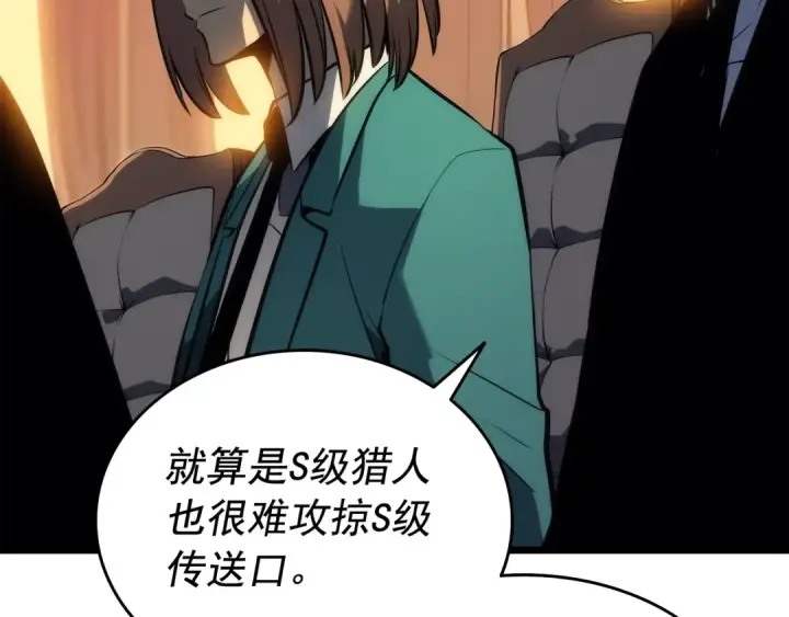 漫画《我独自升级》第123话 共享翻车第47张图