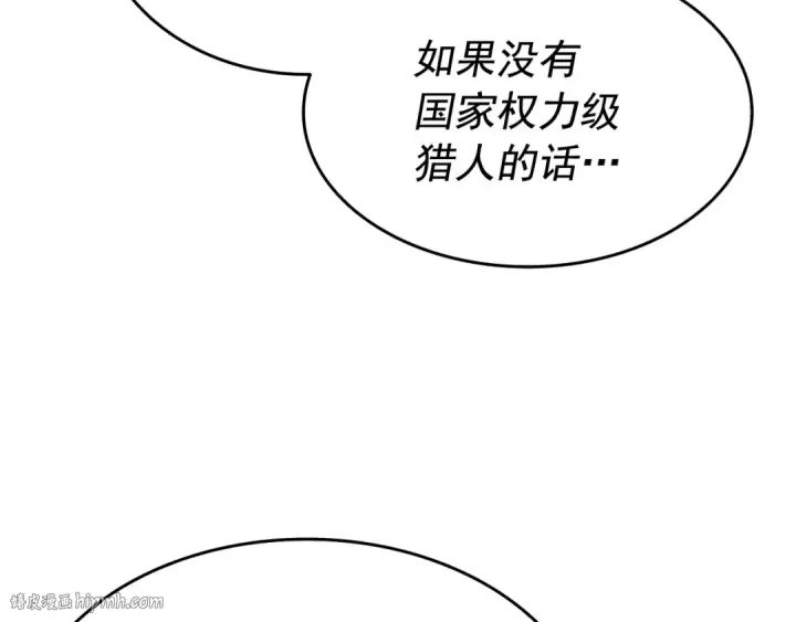 漫画《我独自升级》第123话 共享翻车第48张图