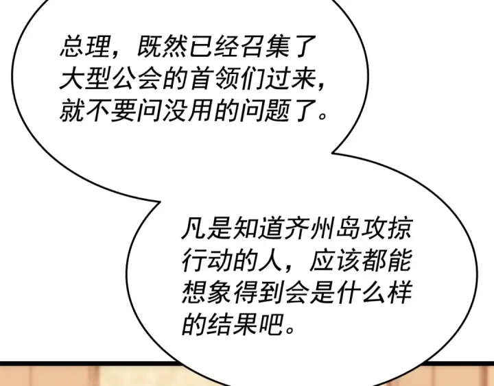 漫画《我独自升级》第123话 共享翻车第49张图