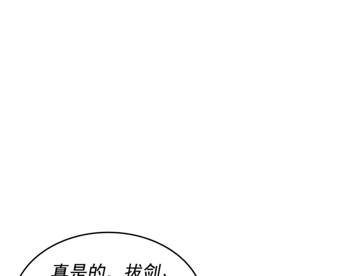 漫画《我独自升级》第123话 共享翻车第5张图