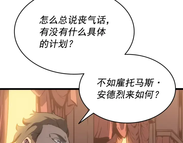 漫画《我独自升级》第123话 共享翻车第53张图