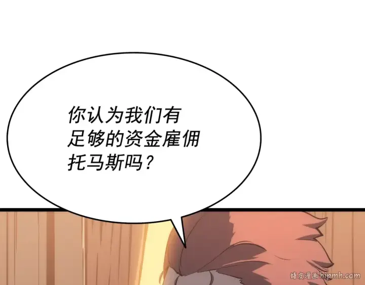 漫画《我独自升级》第123话 共享翻车第56张图