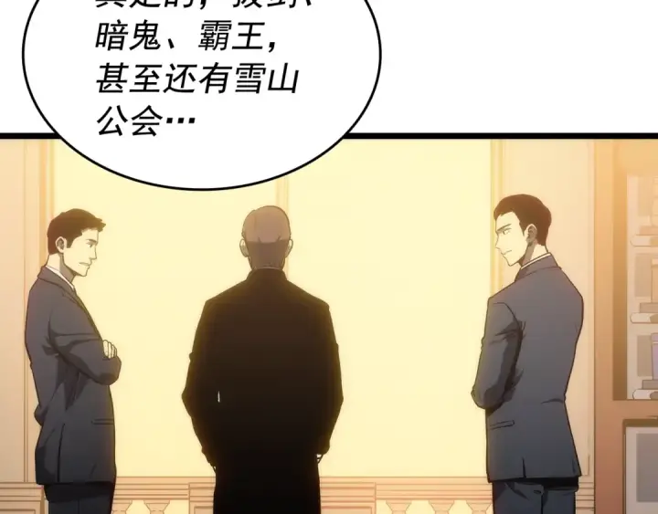 漫画《我独自升级》第123话 共享翻车第6张图