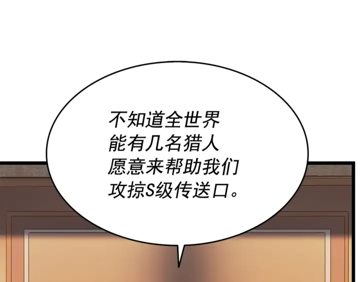 漫画《我独自升级》第123话 共享翻车第60张图