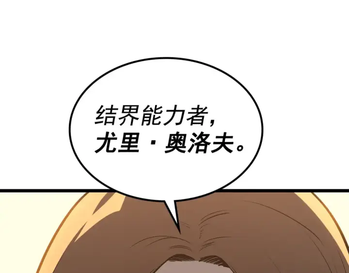 漫画《我独自升级》第123话 共享翻车第66张图