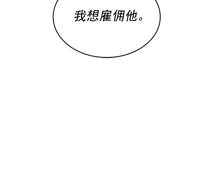 漫画《我独自升级》第123话 共享翻车第69张图