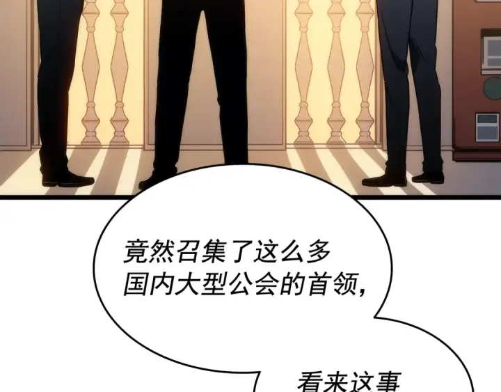 漫画《我独自升级》第123话 共享翻车第7张图