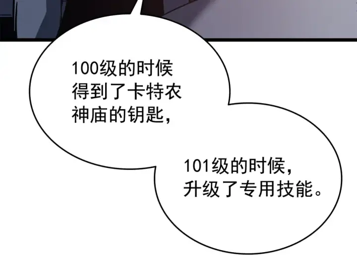漫画《我独自升级》第123话 共享翻车第76张图