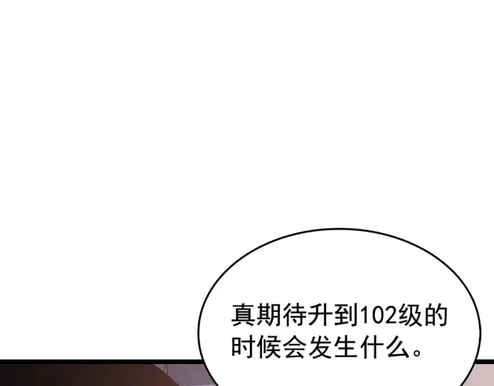 漫画《我独自升级》第123话 共享翻车第77张图