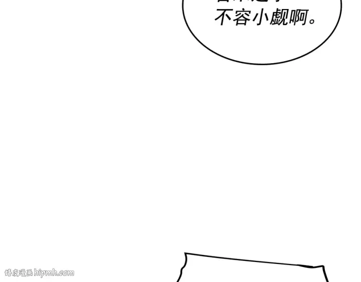 漫画《我独自升级》第123话 共享翻车第8张图