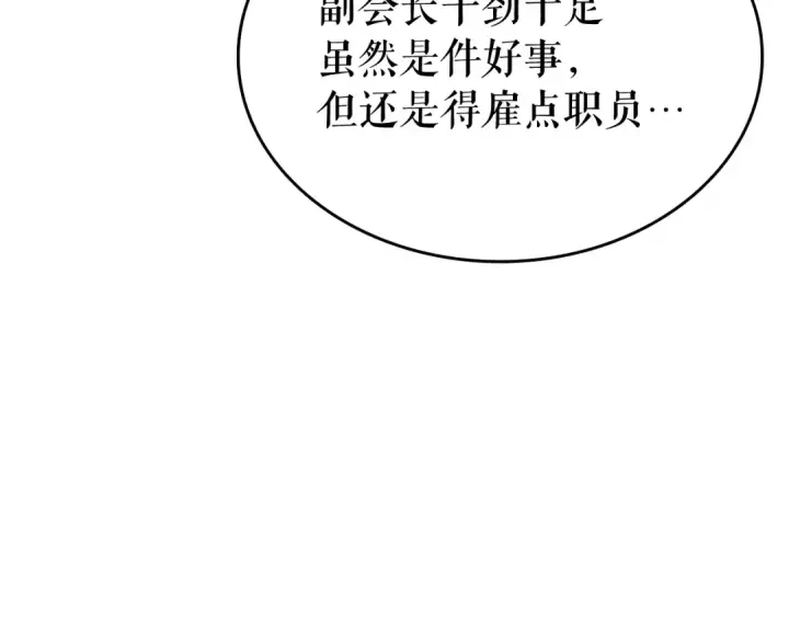 漫画《我独自升级》第123话 共享翻车第82张图
